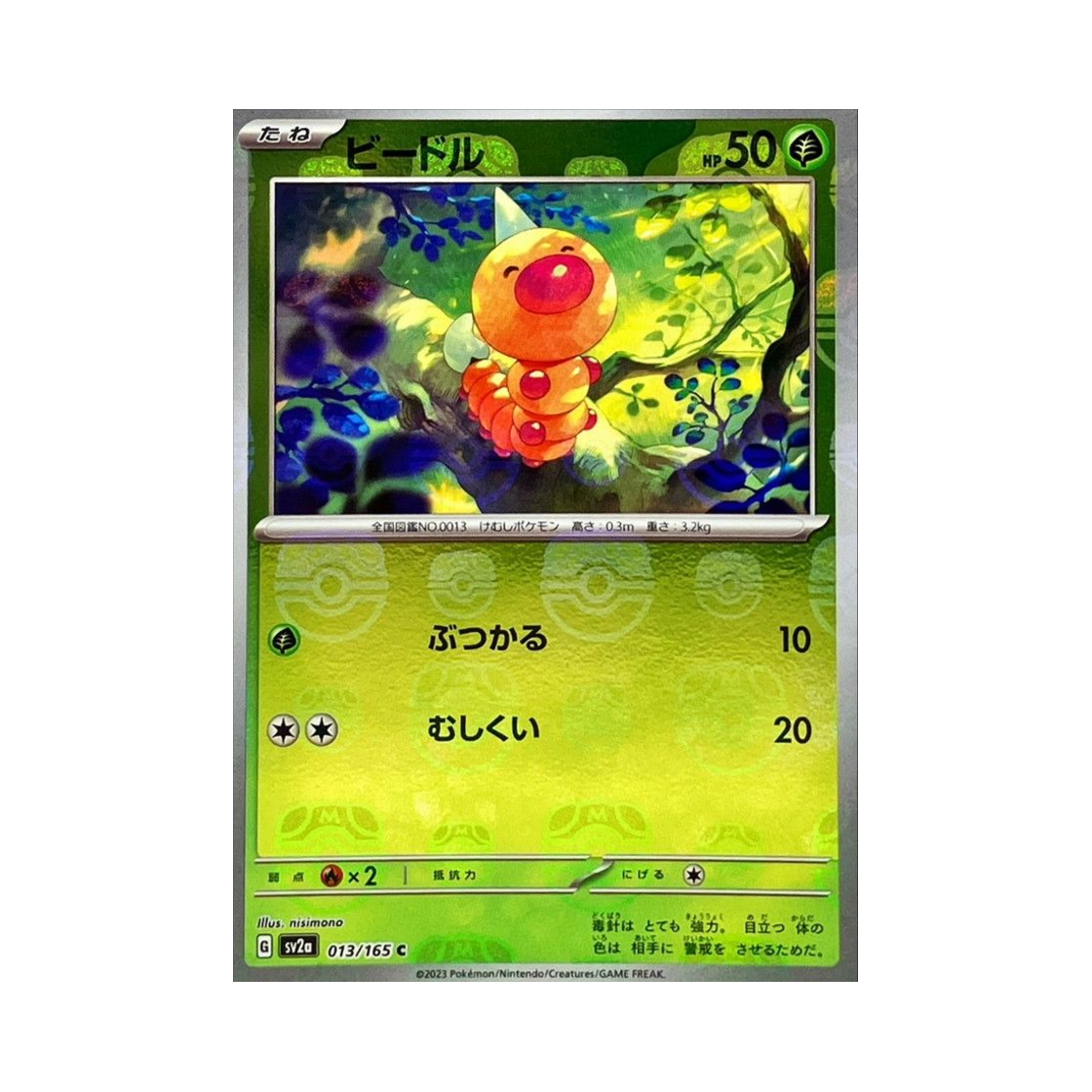 포켓몬 TCG 뿔충이 C 마스터볼 미러 포켓몬 카드 151 (일어판)(Pokemon TCG Weedle C Masterball Mirror Pokemon Card 151 (Japanese Ver.)) - 1