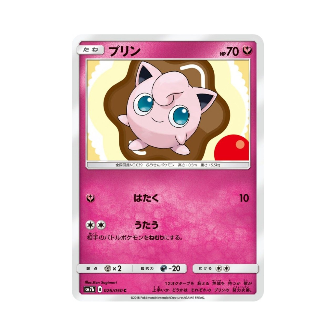SM7B026-050 Pokemon TCG Jigglypuff C Fairy Rise (Japanese Ver.)