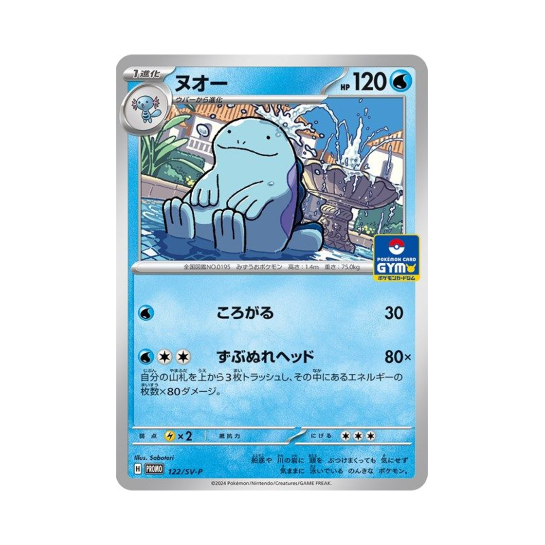 포켓몬 TCG 누오 P 스칼렛&바이올렛 프로모 카드 (일어판)(Pokemon TCG Quagsire P Scarlet & Violet Promos (Japanese Ver.)) - 1