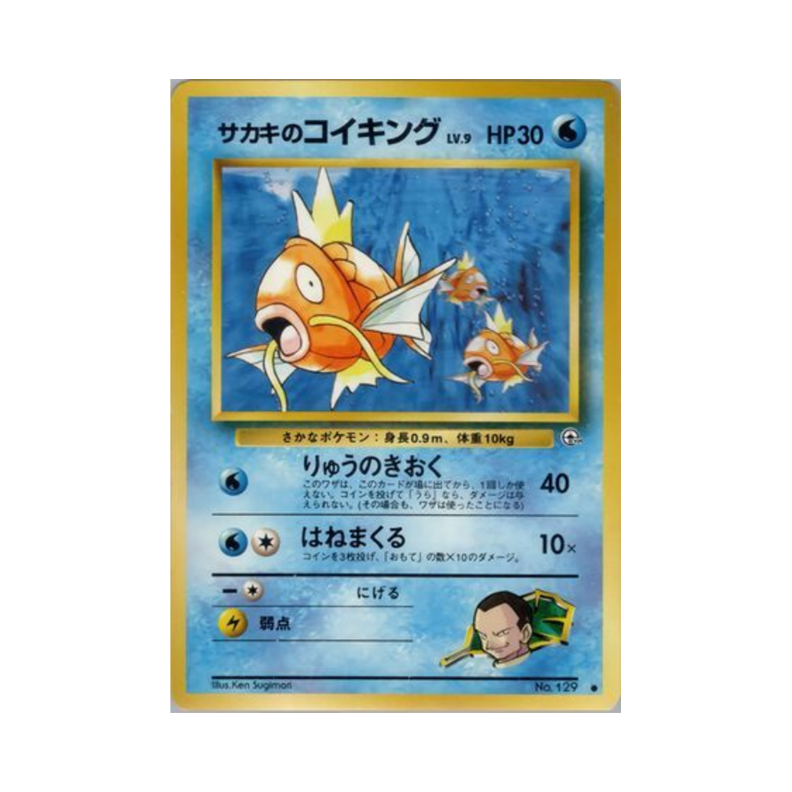 포켓몬 TCG 비주기의 잉어킹 C 첼린지 프럼 더 다크니스 (일어판)(Pokemon TCG Giovanni's Magikarp C Challenge From The Darkness (Japanese Ver.)) - 1