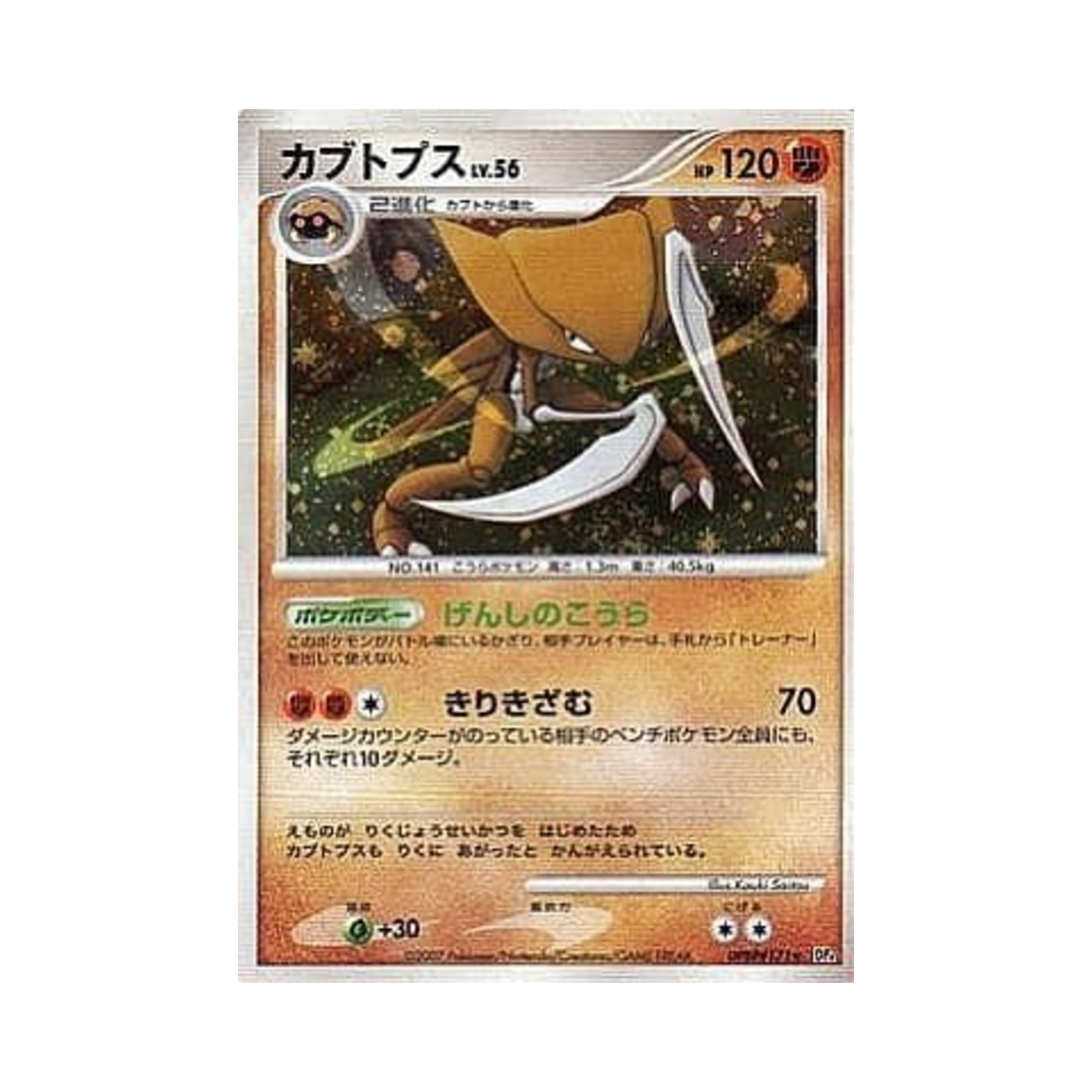 DP4-DPBP171 Pokemon TCG Kabutops R Dawn Dash (Japanese Ver.)