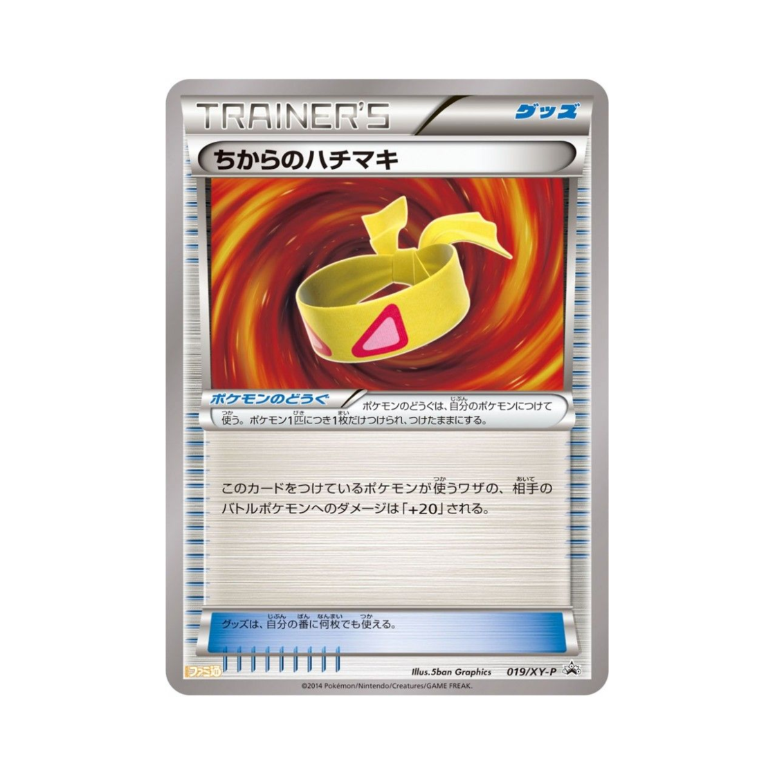 포켓몬 TCG 힘의머리띠 P XY 프로모 카드 (일어판)(Pokemon TCG Muscle Band P XY Promos (Japanese Ver.)) - 1