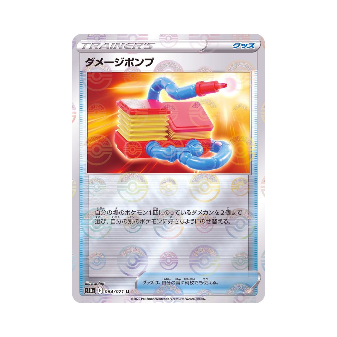 포켓몬 TCG 데미지펌프 U 미러 다크판타스마 (일어판)(Pokemon TCG Damage Pump U Mirror Dark Phantasma (Japanese Ver.)) - 1