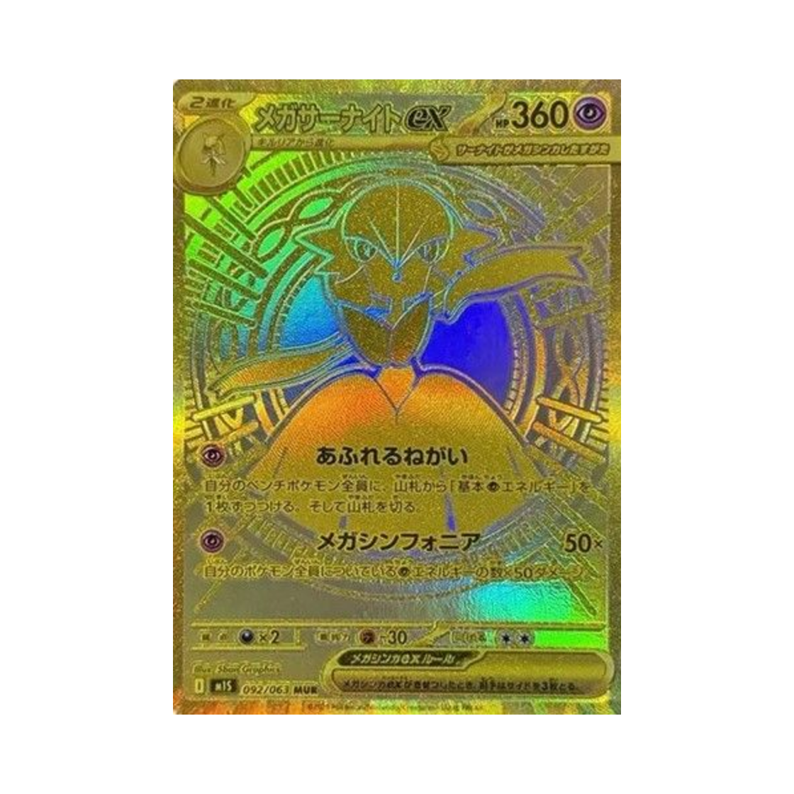 포켓몬 TCG 메가 가디안 ex MUR 메가심포니아 (일어판)(Pokemon TCG Mega Gardevoir ex MUR Mega Symphonia (Japanese Ver.))