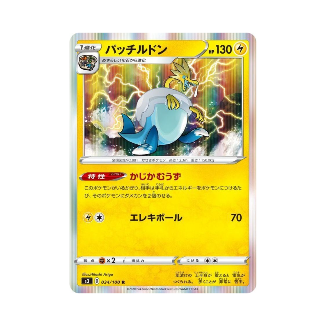 포켓몬 TCG 파치르돈 R 무한존 (일어판)(Pokemon TCG Arctozolt R Infinity Zone (Japanese Ver.)) - 1