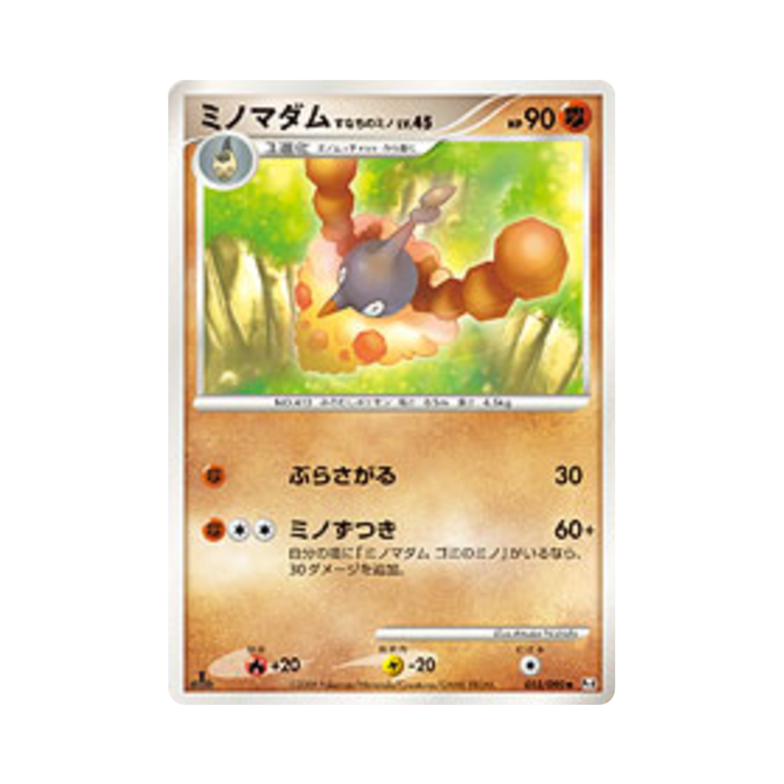 포켓몬 TCG 도롱마담 모래땅도롱 U 어드벤트 오브 아르세우스 (일어판)(Pokemon TCG Wormadam Sandy Cloak U Advent Of Arceus (Japanese Ver.)) - 1