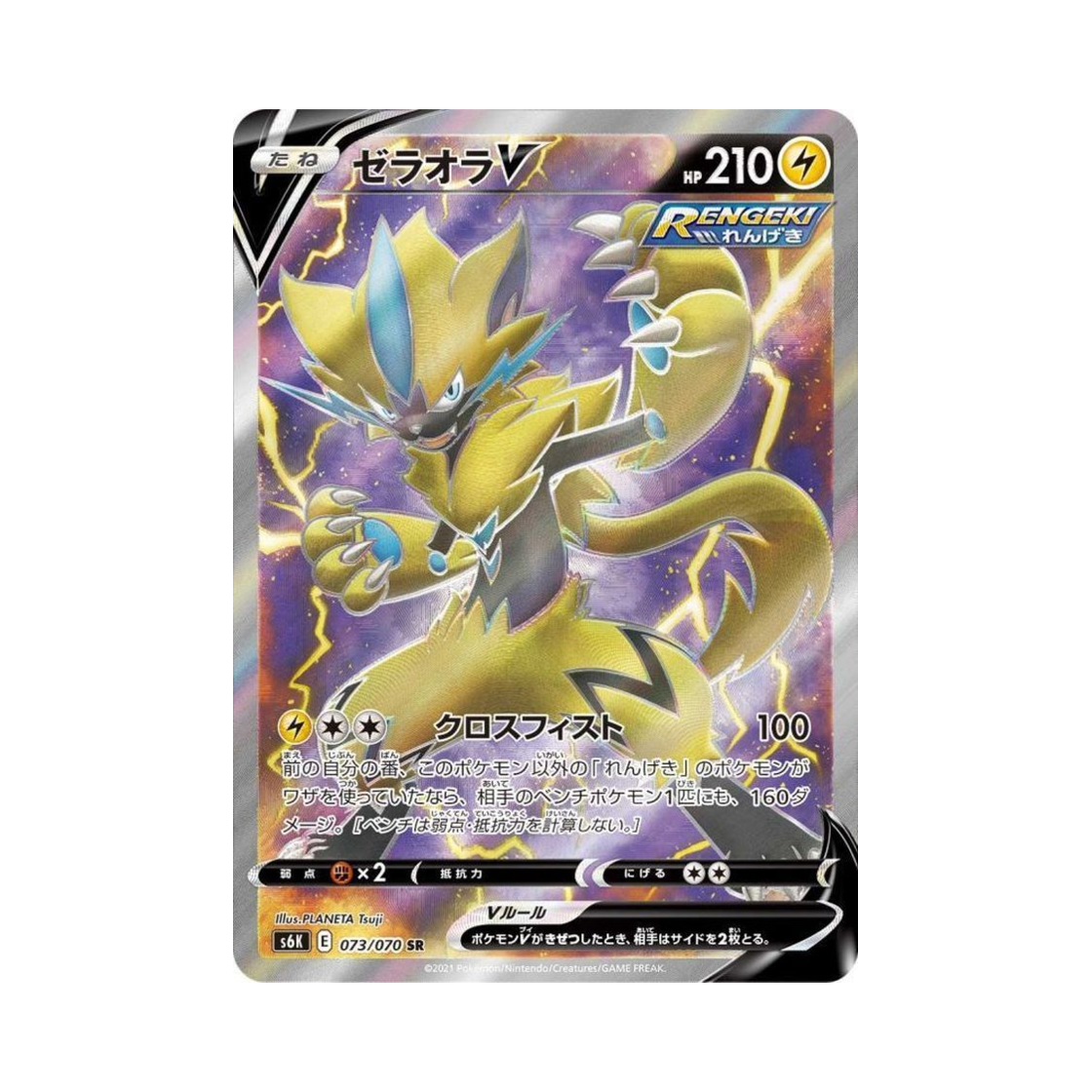 S6K073-070 Pokemon TCG Zeraora V SR Jet Black Poltergeist (Japanese Ver.)