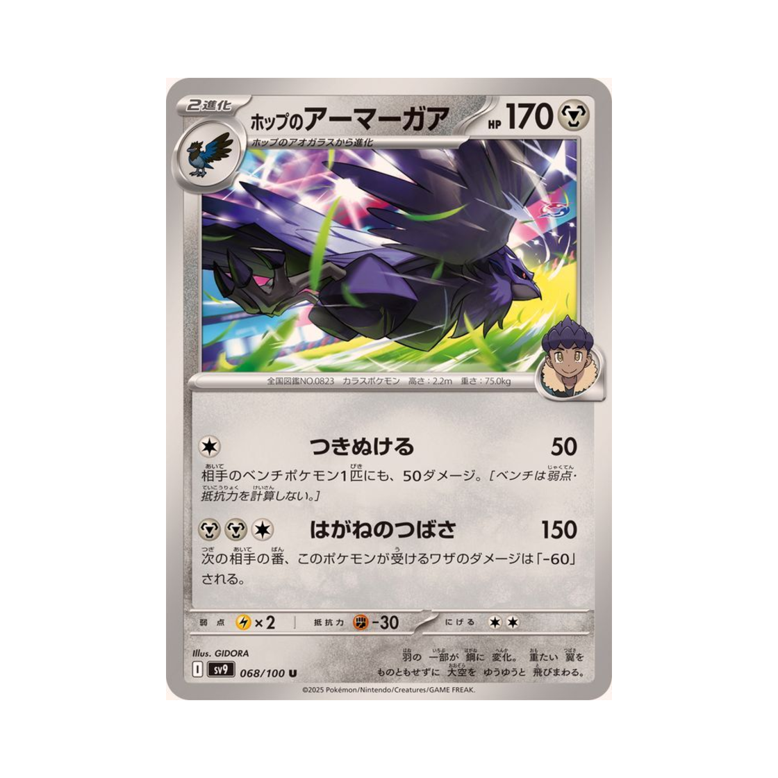 포켓몬 TCG 호브의 아머까오 U 배틀 파트너즈 (일어판)(Pokemon TCG Hop's Corviknight U Battle Partners (Japanese Ver.))