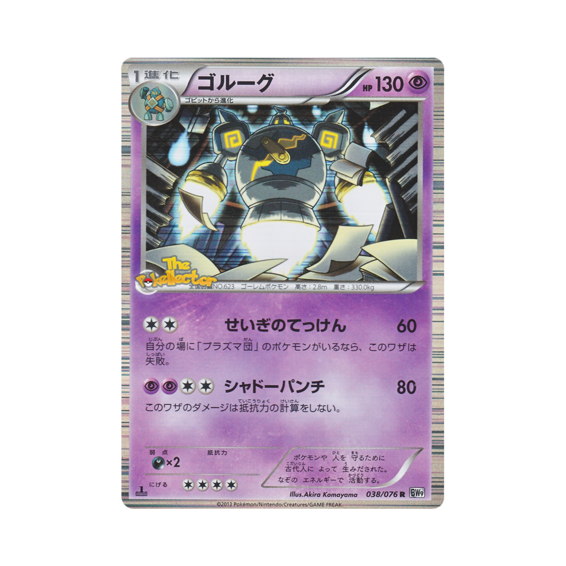 포켓몬 TCG 골루그 R 메갈로캐논 퍼스트 에디션 (일어판)(Pokemon TCG Golurk R Megalo Cannon 1st Edition (Japanese Ver.)) - 1