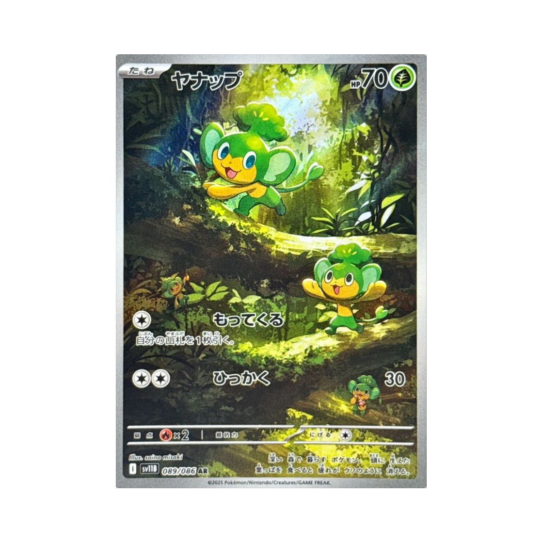 포켓몬 TCG 야나프 AR 블랙 볼트 (일어판)(Pokemon TCG Pansage AR Black Bolt (Japanese Ver.)) - 1