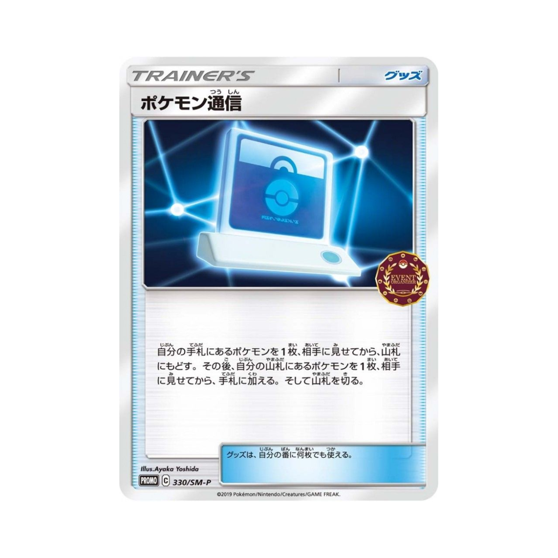 포켓몬 TCG 포켓몬통신 P 썬&문 프로모 카드 (일어판)(Pokemon TCG Pokemon Communication P Sun & Moon Promos (Japanese Ver.)) - 1