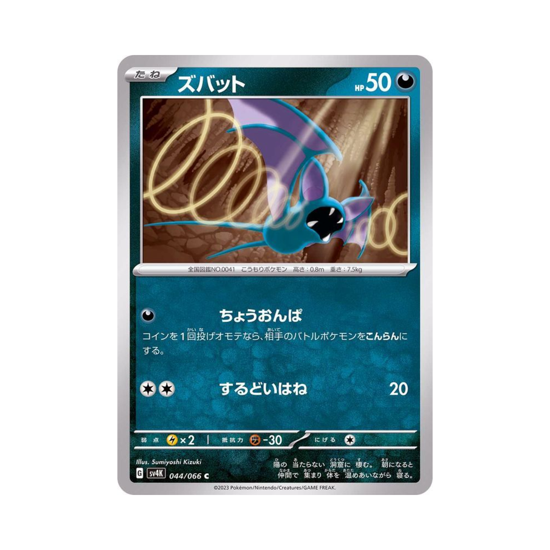 포켓몬 TCG 주뱃 C 고대의 포효 (일어판)(Pokemon TCG Zubat C Ancient Roar (Japanese Ver.)) - 1