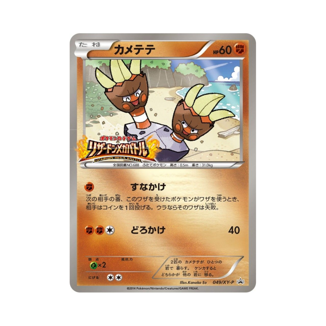 포켓몬 TCG 거북손손 P XY 프로모 카드 (일어판)(Pokemon TCG Binacle P XY Promos (Japanese Ver.)) - 1