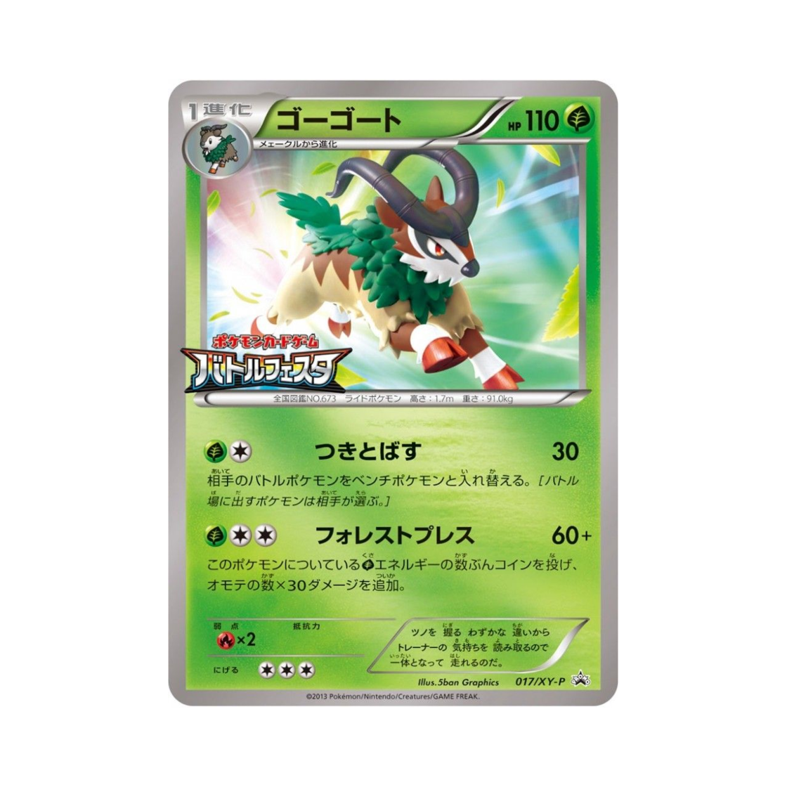 포켓몬 TCG 고고트 P XY 프로모 카드 (일어판)(Pokemon TCG Gogoat P XY Promos (Japanese Ver.)) - 1