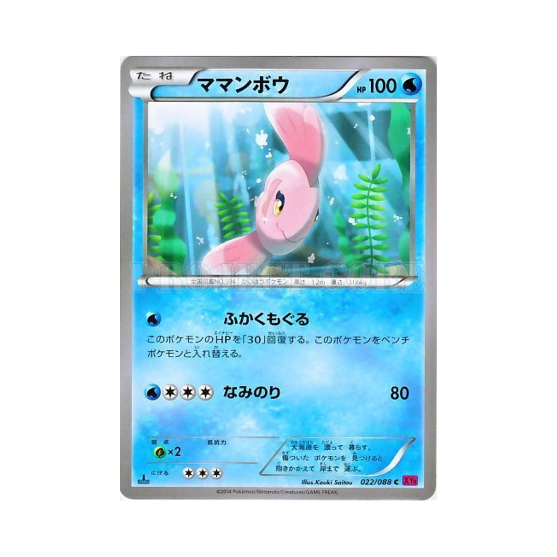 포켓몬 TCG 맘복치 C 팬텀게이트 퍼스트 에디션 (일어판)(Pokemon TCG Alomomola C Phantom Gate 1st Edition (Japanese Ver.)) - 1