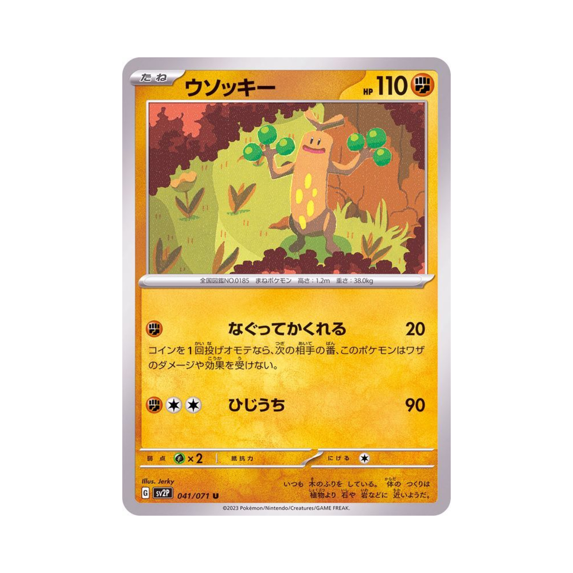 포켓몬 TCG 꼬지모 U 스노해저드 (일어판)(Pokemon TCG Sudowoodo U Snow Hazard (Japanese Ver.)) - 1