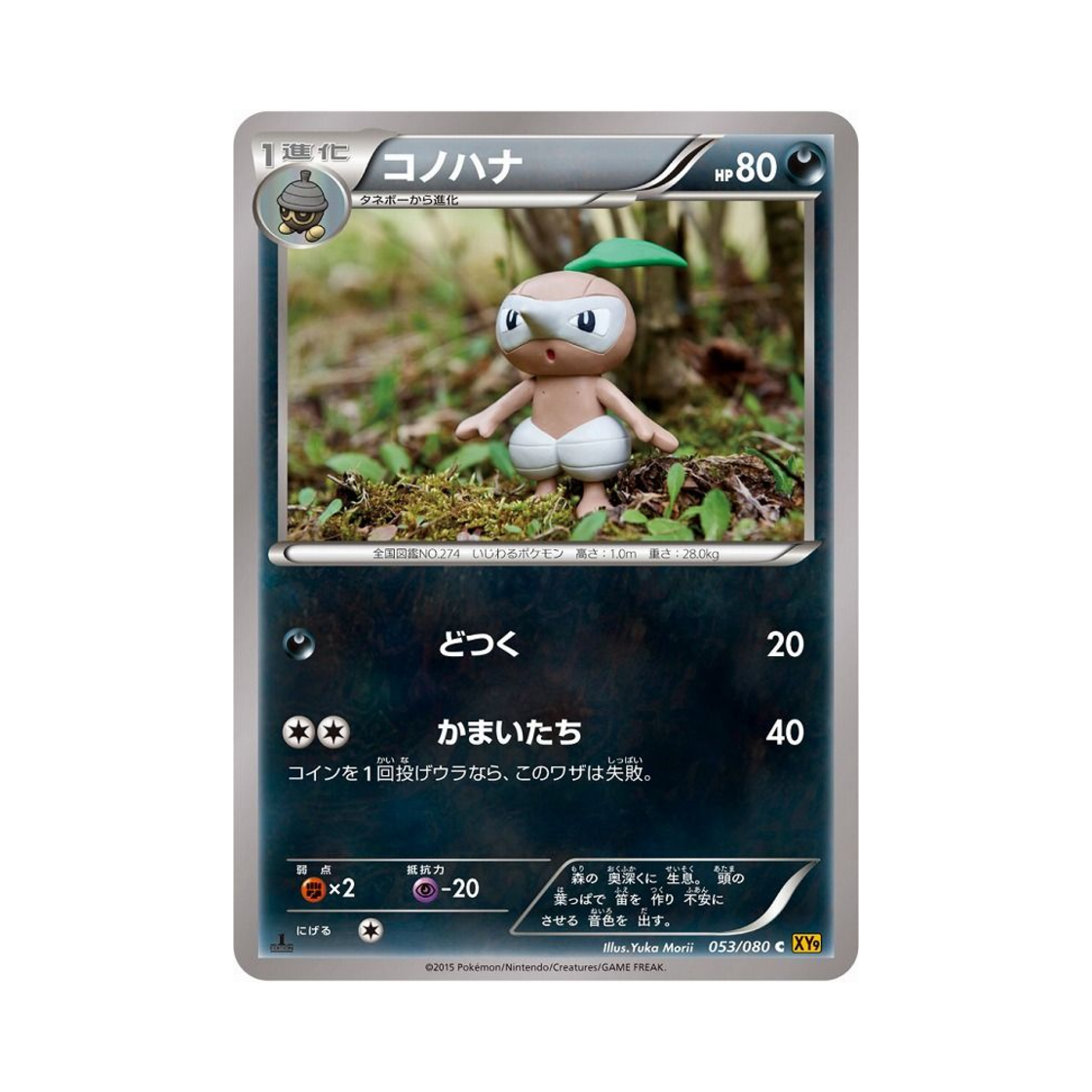 포켓몬 TCG 잎새코 C 천공의 분노 퍼스트 에디션 (일어판)(Pokemon TCG Nuzleaf C Rage Of The Torn Heavens 1st Edition (Japanese Ver.)) - 1