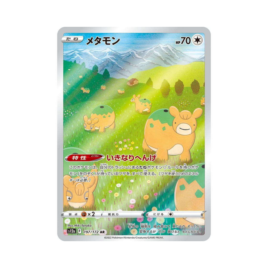 포켓몬 TCG 메타몽 AR VSTAR 유니버스 (일어판)(Pokemon TCG Ditto AR VSTAR Universe Verse (Japanese Ver.)) - 1