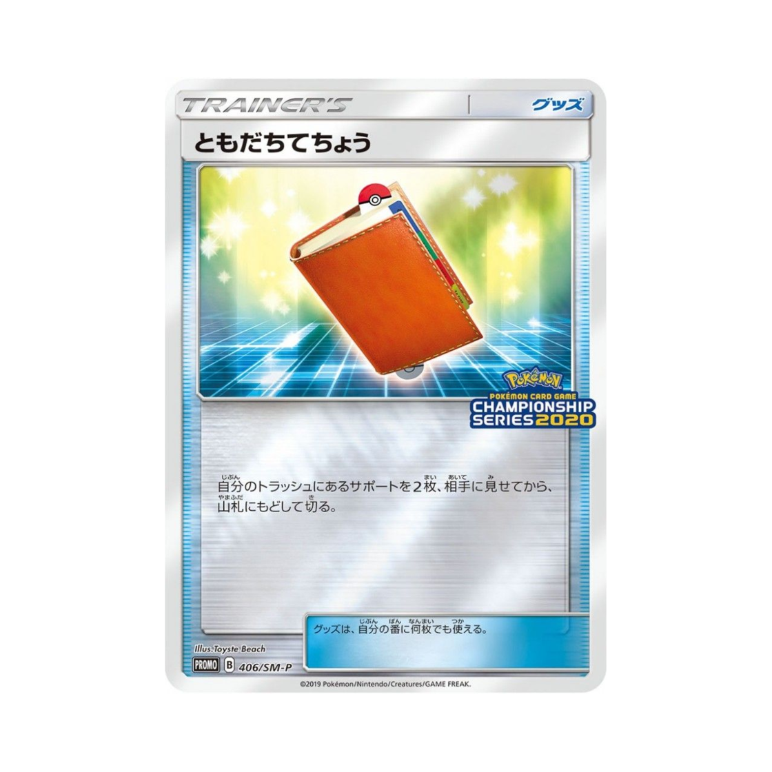포켓몬 TCG 친구수첩 P 썬&문 프로모 카드 (일어판)(Pokemon TCG Pal Pad P Sun & Moon Promos (Japanese Ver.)) - 1