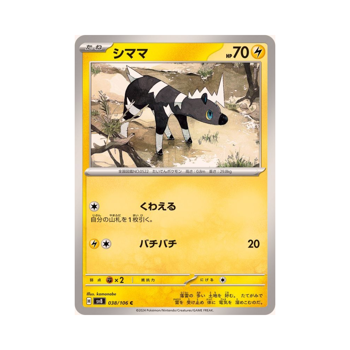 포켓몬 TCG 줄뮤마 C 초전브레이커 (일어판)(Pokemon TCG Blitzle C Super Electric Breaker (Japanese Ver.)) - 1