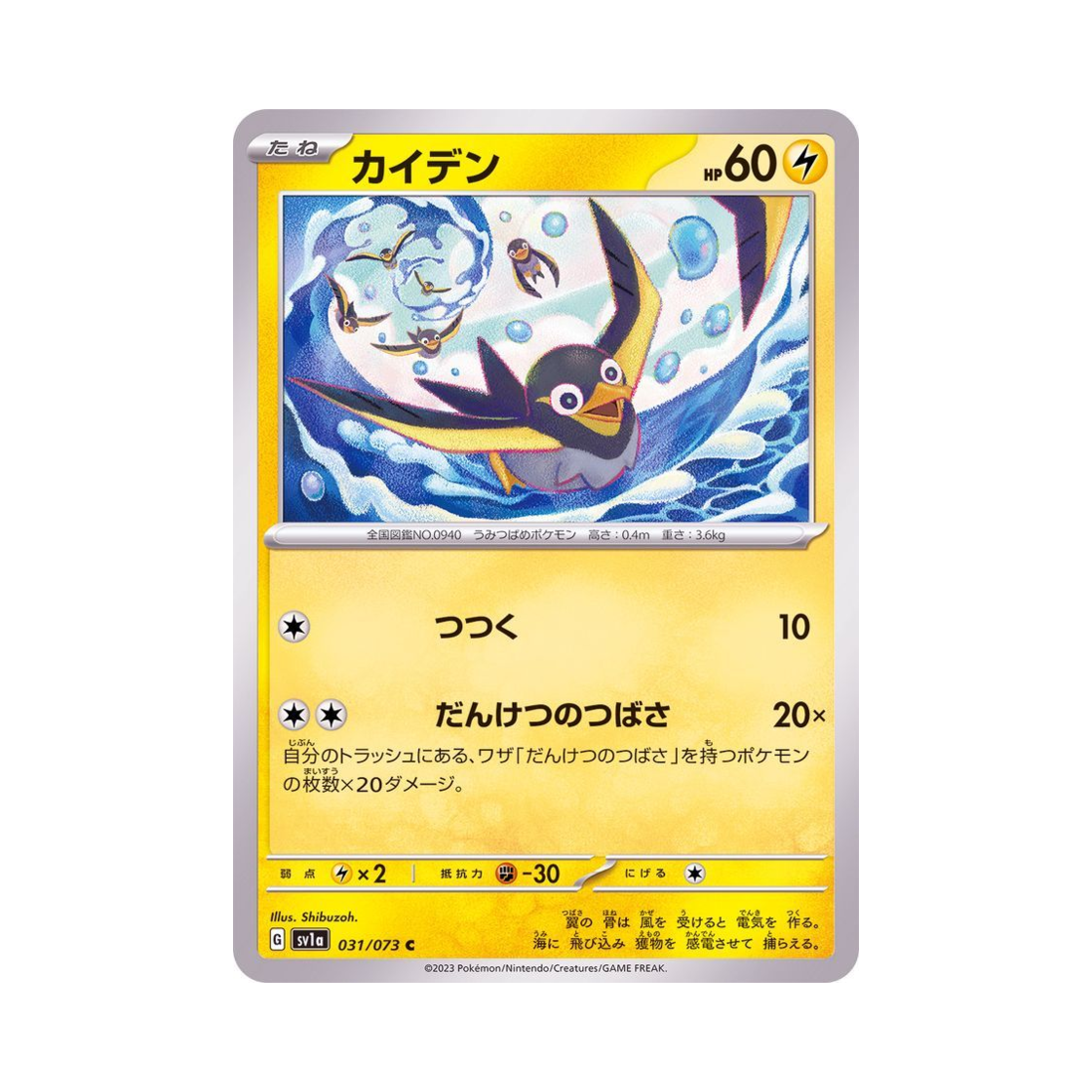 포켓몬 TCG 찌리비 C 트리플렛비트 (일어판)(Pokemon TCG Wattrel C Triplet Beat (Japanese Ver.)) - 1