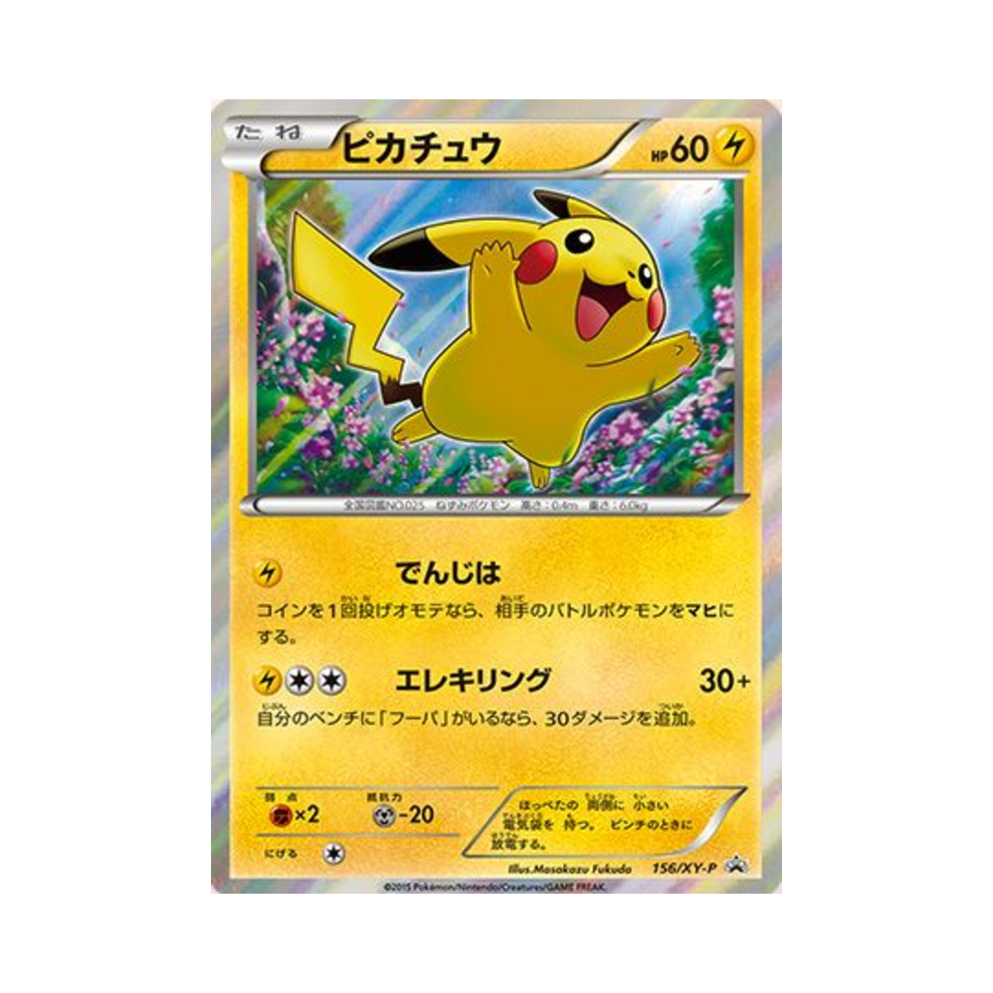 PROMO156-XY-P Pokemon TCG Pikachu P XY Promos (Japanese Ver.)