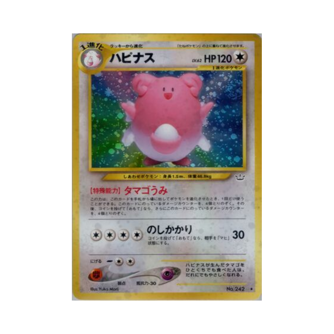 포켓몬 TCG 해피너스 R 어웨이크닝 레전즈 (일어판)(Pokemon TCG Blissey R Awakening Legends (Japanese Ver.)) - 1