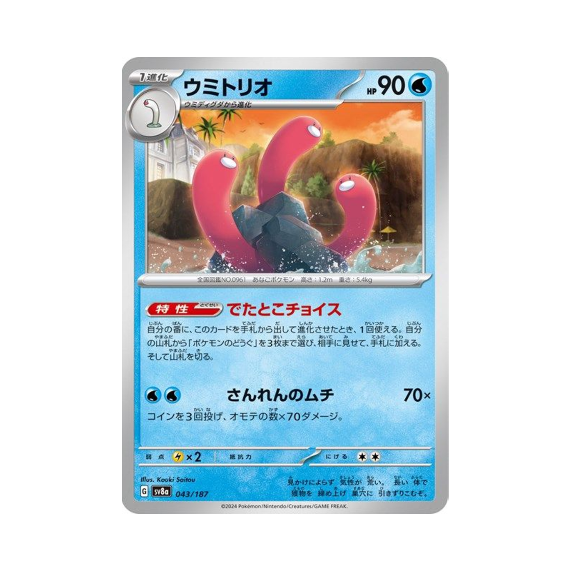 포켓몬 TCG 바닥트리오 테라스탈 페스타 ex (일어판)(Pokemon TCG Wugtrio Terastal Fest ex (Japanese Ver.)) - 1