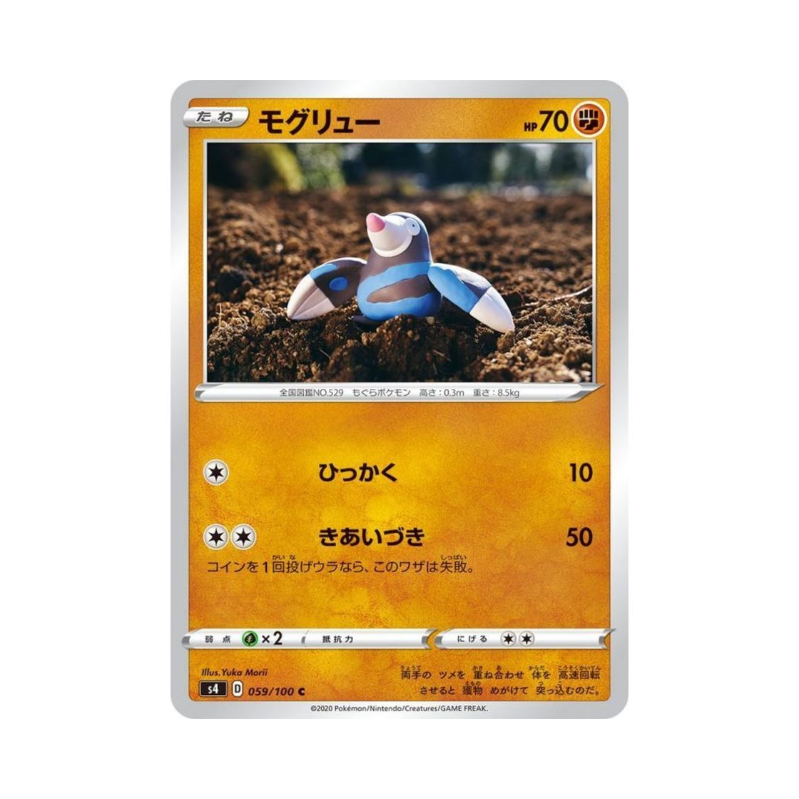 포켓몬 TCG 두더류 C 앙천의 볼트태클 (일어판)(Pokemon TCG Drilbur C Astonishing Volt Tackle (Japanese Ver.)) - 1