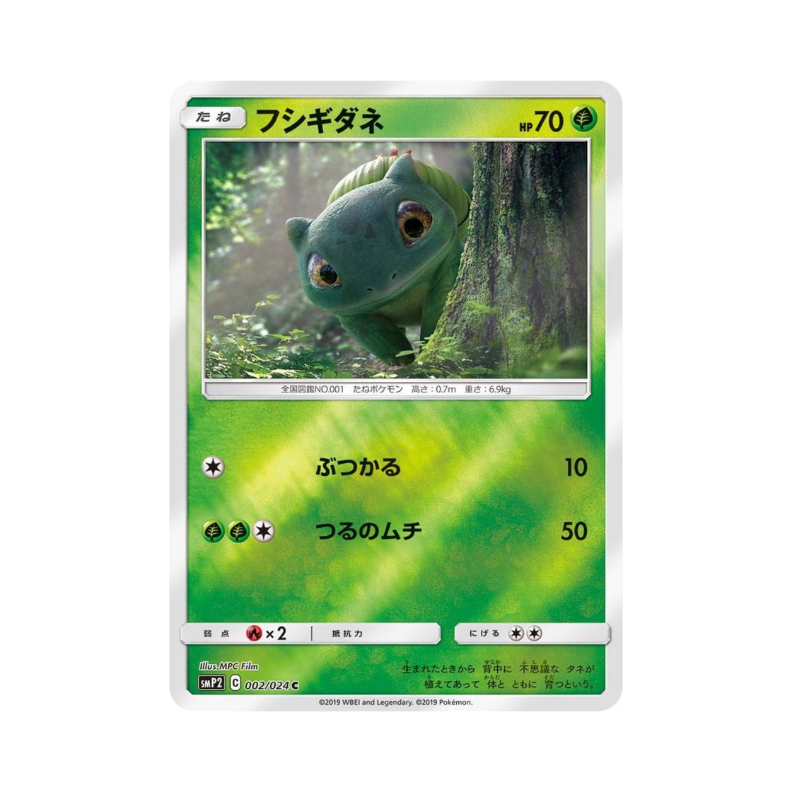 SMP2002-024 Pokemon TCG Bulbasaur C Great Detective Pikachu (Japanese Ver.)