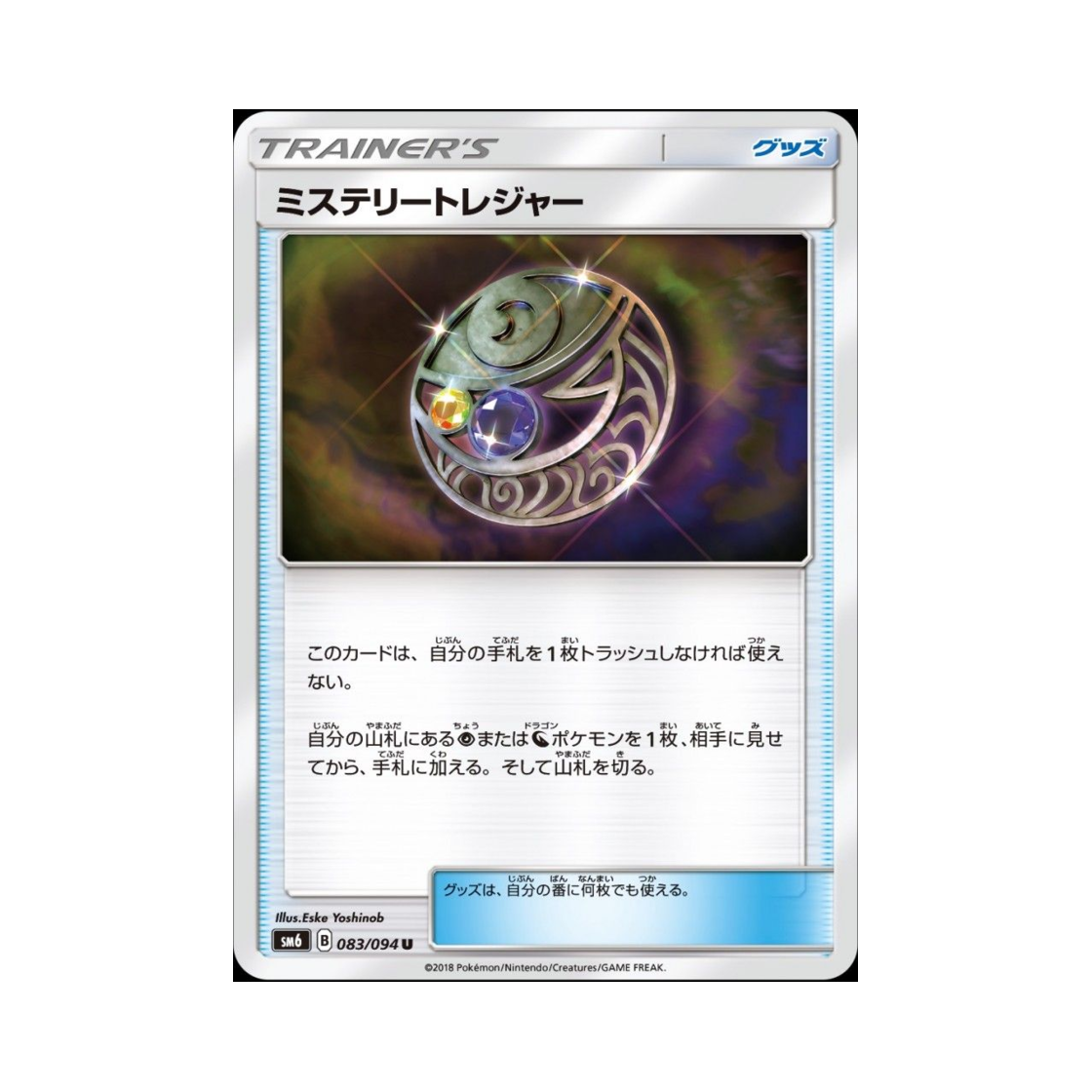 포켓몬 TCG 미스터리 트레져 U 금단의 빛 (일어판)(Pokemon TCG Mysterious Treasure U Forbidden Light (Japanese Ver.)) - 1