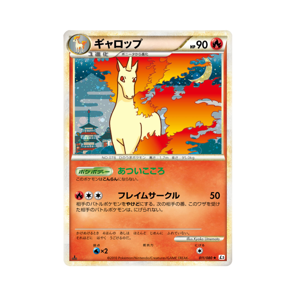 포켓몬 TCG 날쌩마 R 크래스 앳 더 서밋 퍼스트 에디션 (일어판)(Pokemon TCG Rapidash R Clash At The Summit 1st Edition (Japanese Ver.))