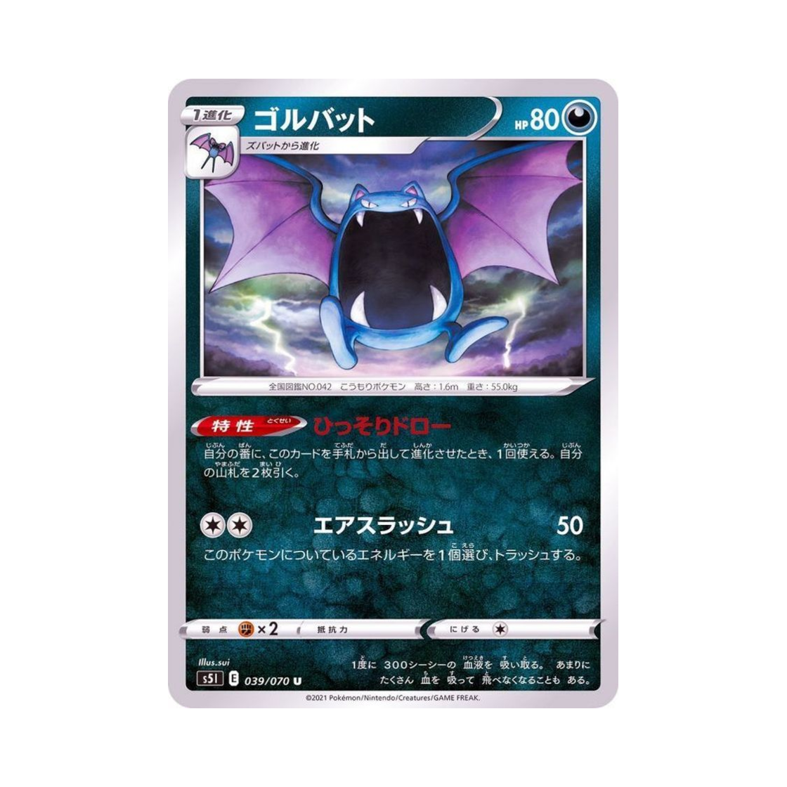포켓몬 TCG 골뱃 U 일격마스터 (일어판)(Pokemon TCG Golbat U Single Strike Master (Japanese Ver.)) - 1