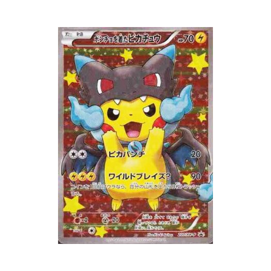 포켓몬 TCG 판초를 입은 피카츄 P XY 프로모 카드 (일어판)(Pokemon TCG Poncho Wearing Pikachu P XY Promos (Japanese Ver.)) - 1