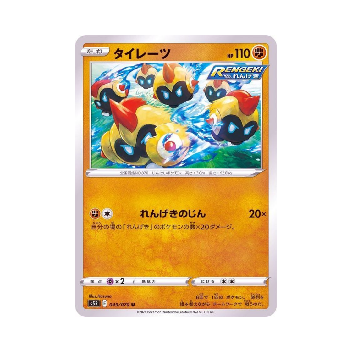 포켓몬 TCG 대여르 U 연격마스터 (일어판)(Pokemon TCG Falinks U Rapid Strike Master (Japanese Ver.))