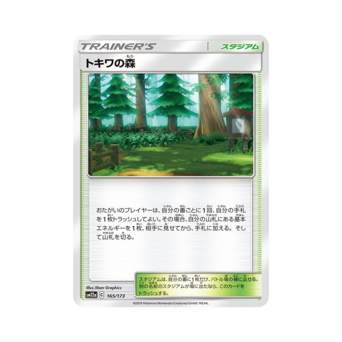 포켓몬 TCG 상록숲 GX 태그올스타즈 (일어판)(Pokemon TCG Viridian Forest Tag All Stars (Japanese Ver.)) - 1