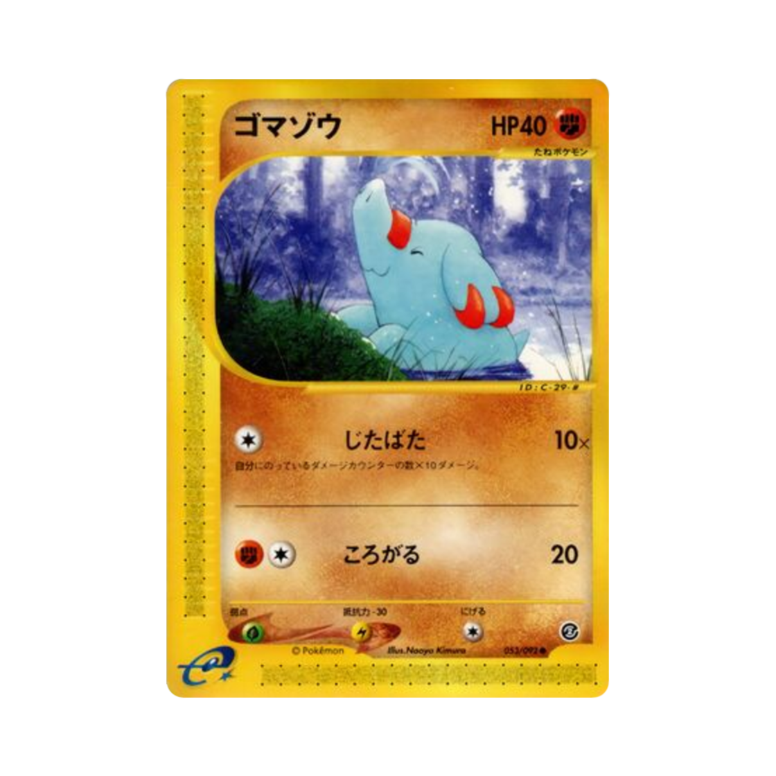 포켓몬 TCG 코코리 C 더 타운 온 노 맵 (일어판)(Pokemon TCG Phanpy C The Town On No Map (Japanese Ver.)) - 1