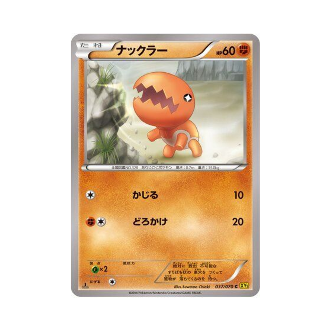 포켓몬 TCG 톱치 C 가이아 볼케이노 퍼스트 에디션 (일어판)(Pokemon TCG Trapinch C Gaia Volcano 1st Edition (Japanese Ver.)) - 1