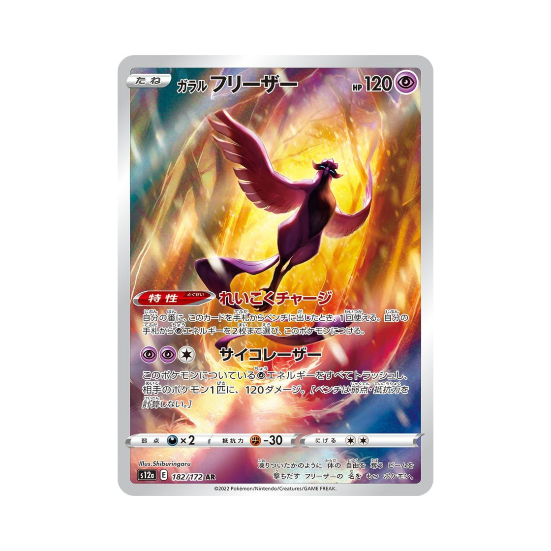 S12A182-172 Pokemon TCG GalarianArticuno AR VSTAR Universe Verse (Japanese Ver.)