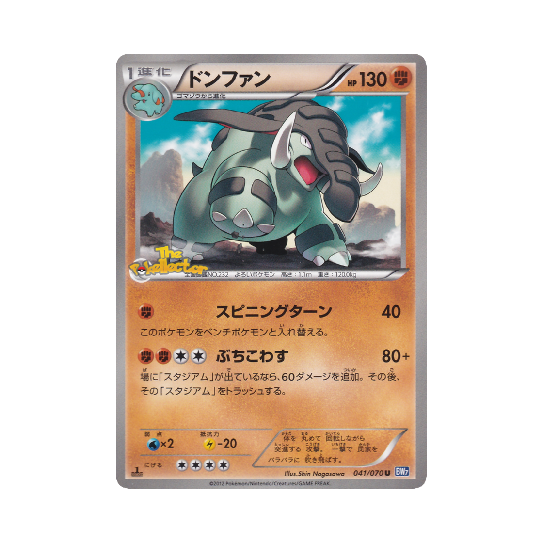 포켓몬 TCG 코리갑 U 플라스마게일 퍼스트 에디션 (일어판)(Pokemon TCG Donphan U Plasma Gale 1st Edition (Japanese Ver.))