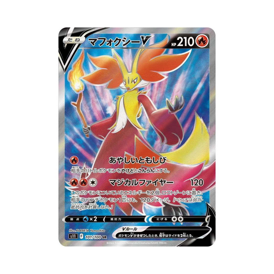 포켓몬 TCG 마폭시 V SR 로스트어비스 (일어판)(Pokemon TCG Delphox V SR Lost Abyss (Japanese Ver.)) - 1