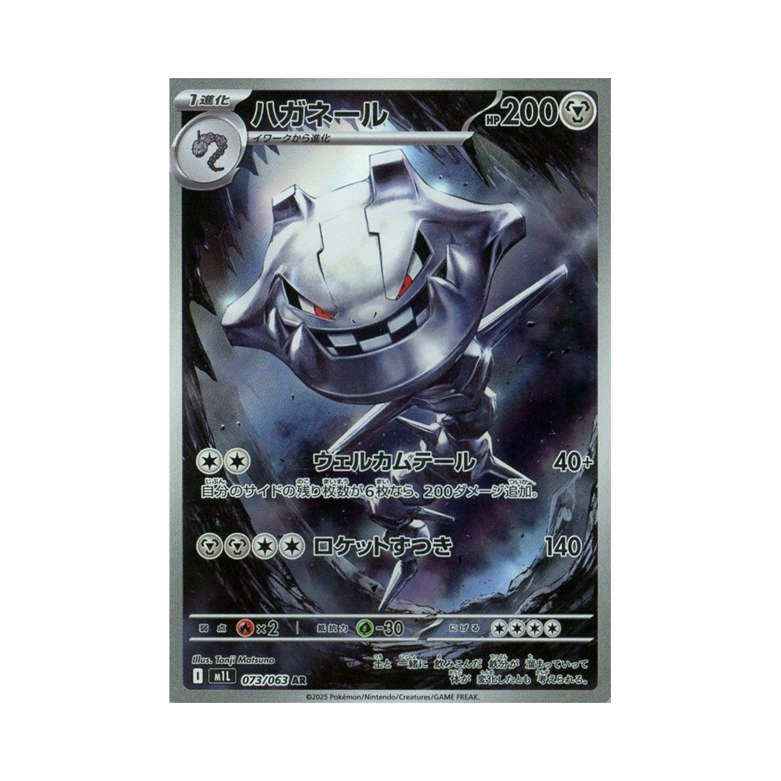 포켓몬 TCG 강철톤 AR 메가브레이브 (일어판)(Pokemon TCG Steelix AR Mega Brave (Japanese Ver.))
