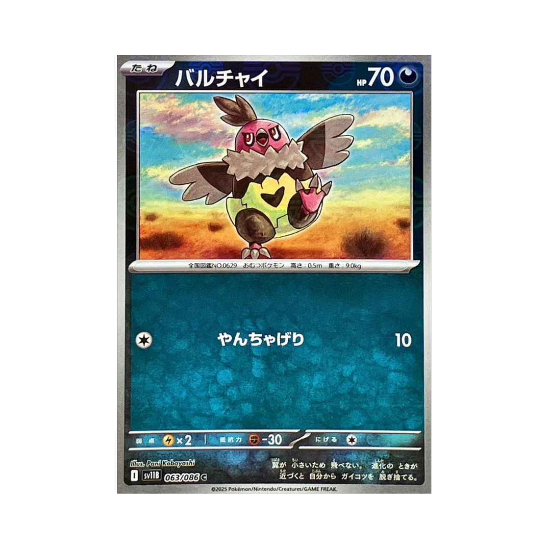 포켓몬 TCG 벌차이 C 몬스터볼 미러 블랙 볼트 (일어판)(Pokemon TCG Vullaby C Monsterball Mirror Black Bolt (Japanese Ver.)) - 1