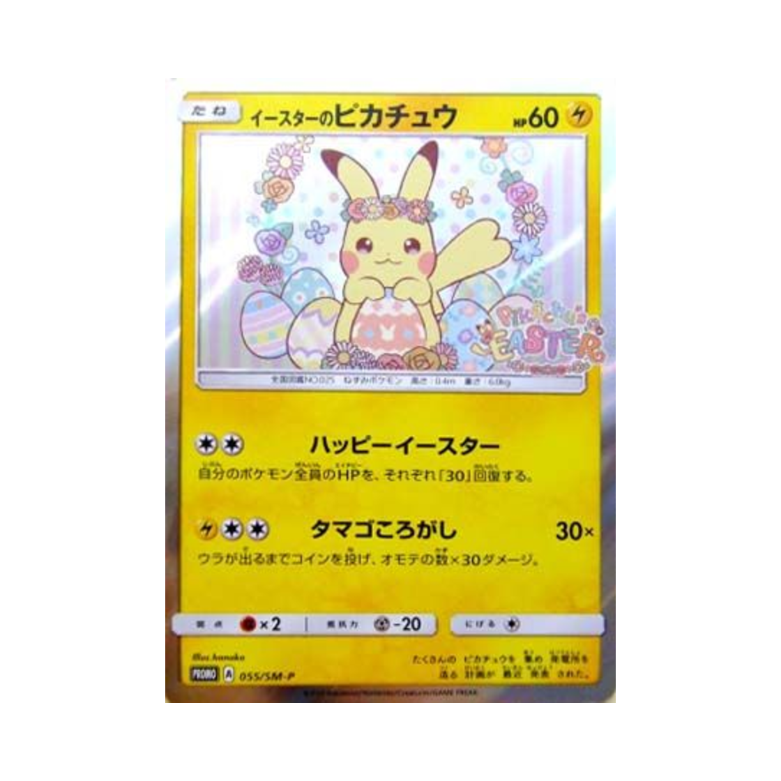 PROMO055-SM-P Pokemon TCG Easter's Pikachu P Sun & Moon Promos (Japanese Ver.)
