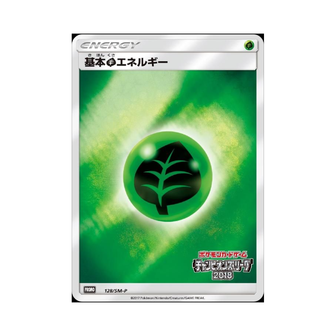 포켓몬 TCG 기본 풀 에너지 P 썬&문 프로모 카드 (일어판)(Pokemon TCG Basic Grass Energy P Sun & Moon Promos (Japanese Ver.))