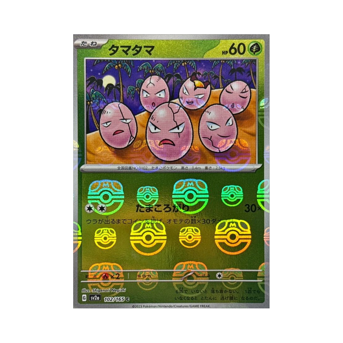 포켓몬 TCG 아라리 C 마스터볼 미러 포켓몬 카드 151 (일어판)(Pokemon TCG Exeggcute C Masterball Mirror Pokemon Card 151 (Japanese Ver.)) - 1