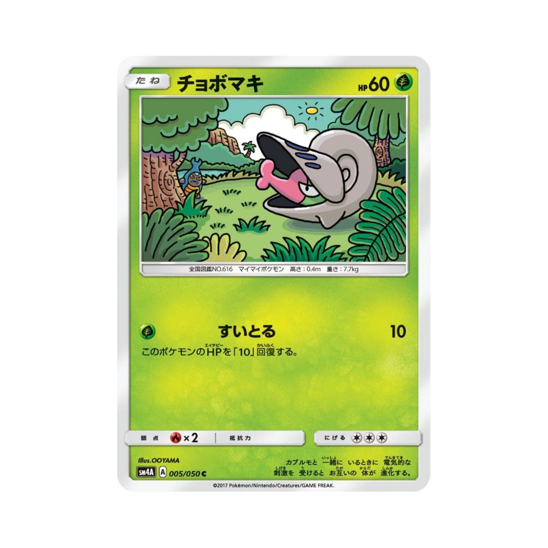 포켓몬 TCG 쪼마리 C 초차원의 침략자 (일어판)(Pokemon TCG Shelmet C Ultra Dimensional Beast (Japanese Ver.)) - 1