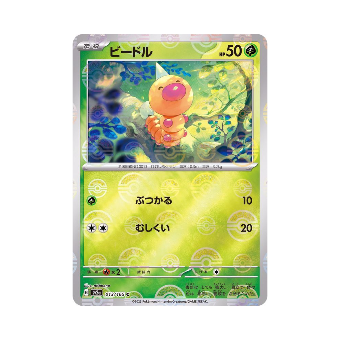 포켓몬 TCG 뿔충이 C 몬스터볼 미러 포켓몬 카드 151 (일어판)(Pokemon TCG Weedle C Monsterball Mirror Pokemon Card 151 (Japanese Ver.)) - 1
