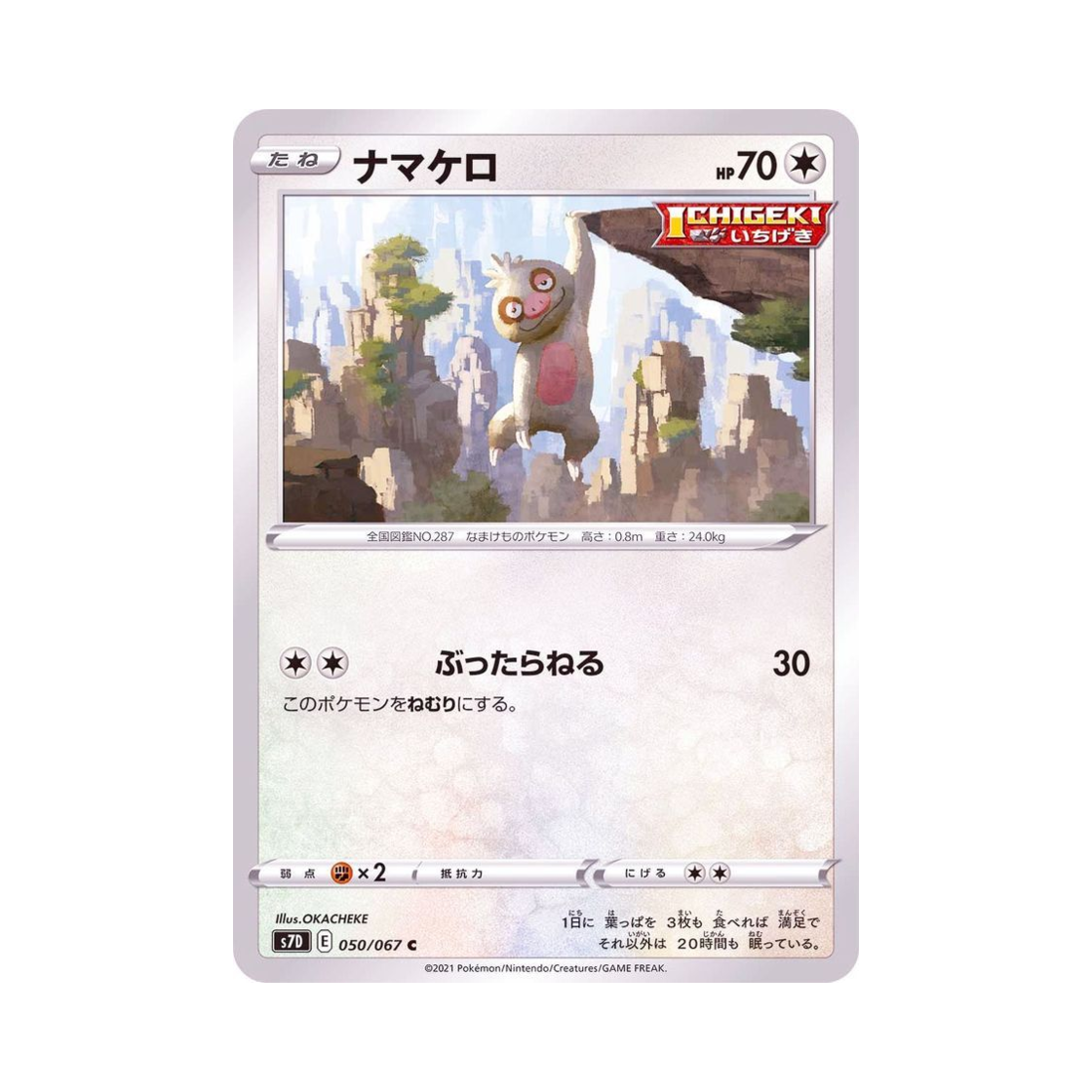 포켓몬 TCG 게을로 C 마천퍼펙트 (일어판)(Pokemon TCG Slakoth C Skyscraping Perfect (Japanese Ver.))