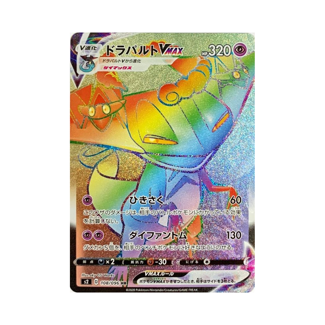 포켓몬 TCG 드래펄트 VMAX HR 반역크래시 (일어판)(Pokemon TCG Dragapult VMAX HR Rebellious Clash (Japanese Ver.)) - 1